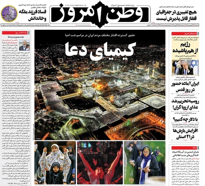 صفحه نخست روزنامه‌های کشور - سه‌شنبه ۲۲ فروردین ۱۴۰۲