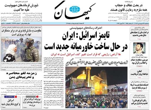 صفحه نخست روزنامه‌های کشور - سه‌شنبه ۲۲ فروردین ۱۴۰۲