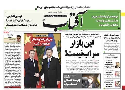 صفحه نخست روزنامه‌های کشور - سه‌شنبه ۲۲ فروردین ۱۴۰۲