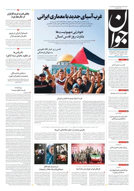 صفحه نخست روزنامه‌های کشور - سه‌شنبه ۲۲ فروردین ۱۴۰۲
