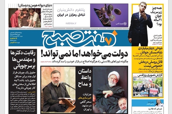 صفحه نخست روزنامه‌های کشور - شنبه ۲۶ فروردین ۱۴۰۲