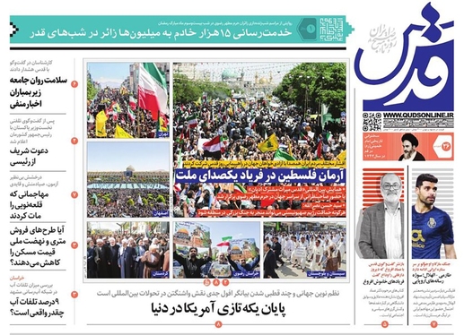 صفحه نخست روزنامه‌های کشور - شنبه ۲۶ فروردین ۱۴۰۲