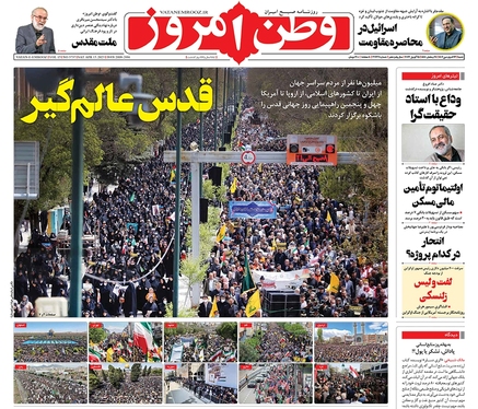 صفحه نخست روزنامه‌های کشور - شنبه ۲۶ فروردین ۱۴۰۲