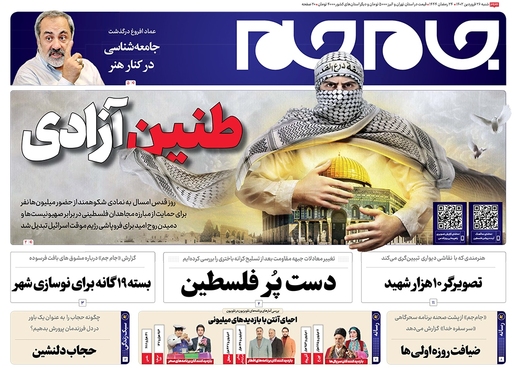 صفحه نخست روزنامه‌های کشور - شنبه ۲۶ فروردین ۱۴۰۲
