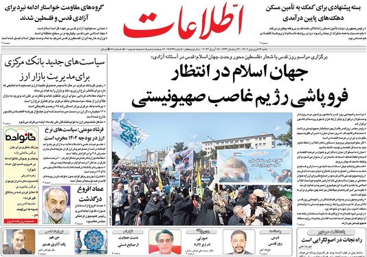 صفحه نخست روزنامه‌های کشور - شنبه ۲۶ فروردین ۱۴۰۲