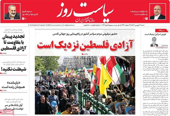 صفحه نخست روزنامه‌های کشور - شنبه ۲۶ فروردین ۱۴۰۲