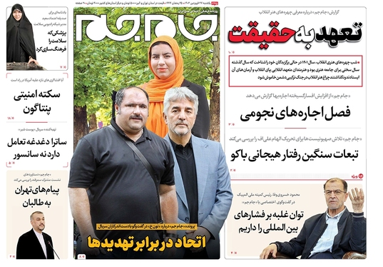 صفحه نخست روزنامه‌های کشور - یکشنبه ۲۷ فروردین ۱۴۰۲