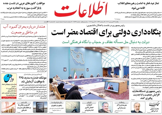 صفحه نخست روزنامه‌های کشور - یکشنبه ۲۷ فروردین ۱۴۰۲