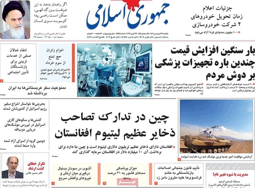 صفحه نخست روزنامه‌های کشور - یکشنبه ۲۷ فروردین ۱۴۰۲