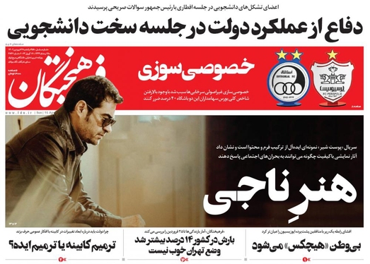 صفحه نخست روزنامه‌های کشور - یکشنبه ۲۷ فروردین ۱۴۰۲