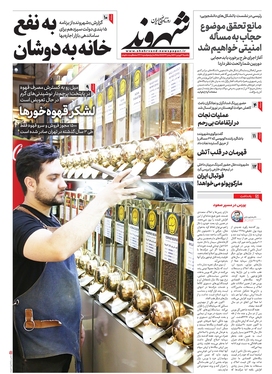 صفحه نخست روزنامه‌های کشور - یکشنبه ۲۷ فروردین ۱۴۰۲