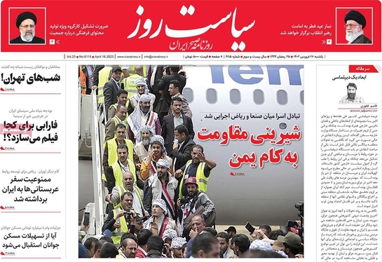 صفحه نخست روزنامه‌های کشور - یکشنبه ۲۷ فروردین ۱۴۰۲