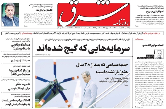 صفحه نخست روزنامه‌های کشور - چهارشنبه ۲۰ اردیبهشت ۱۴۰۲