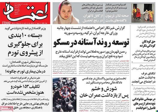 صفحه نخست روزنامه‌های کشور - چهارشنبه ۲۰ اردیبهشت ۱۴۰۲