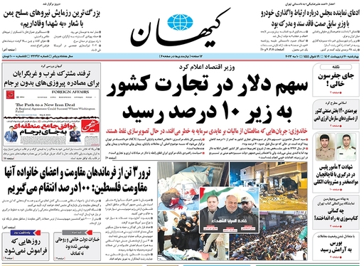 صفحه نخست روزنامه‌های کشور - چهارشنبه ۲۰ اردیبهشت ۱۴۰۲