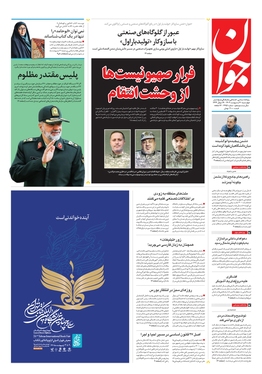 صفحه نخست روزنامه‌های کشور - چهارشنبه ۲۰ اردیبهشت ۱۴۰۲