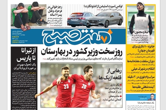 صفحه نخست روزنامه‌های کشور - چهارشنبه ۳۱ خرداد ۱۴۰۲