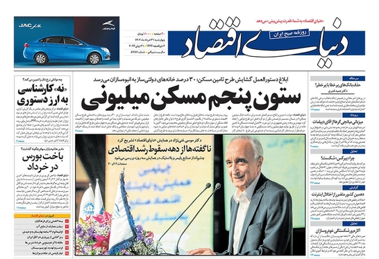 صفحه نخست روزنامه‌های کشور - چهارشنبه ۳۱ خرداد ۱۴۰۲