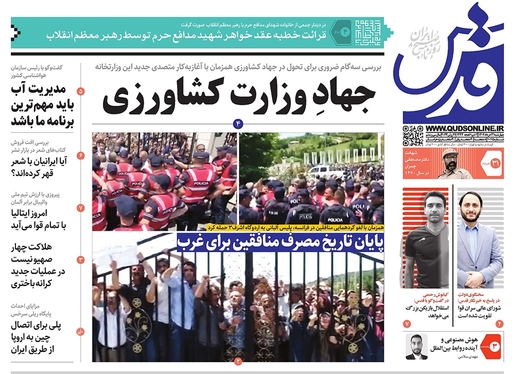 صفحه نخست روزنامه‌های کشور - چهارشنبه ۳۱ خرداد ۱۴۰۲