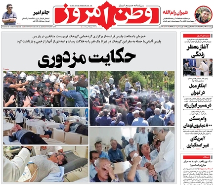 صفحه نخست روزنامه‌های کشور - چهارشنبه ۳۱ خرداد ۱۴۰۲