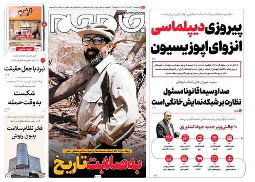 صفحه نخست روزنامه‌های کشور - چهارشنبه ۳۱ خرداد ۱۴۰۲