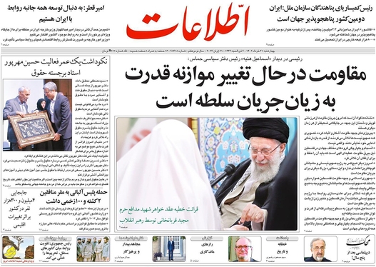 صفحه نخست روزنامه‌های کشور - چهارشنبه ۳۱ خرداد ۱۴۰۲