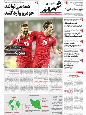 صفحه نخست روزنامه‌های کشور - چهارشنبه ۳۱ خرداد ۱۴۰۲