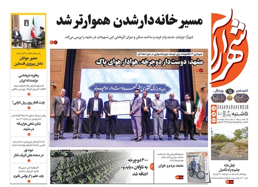 صفحه نخست روزنامه‌های کشور - پنجشنبه ۱ تیر ۱۴۰۲