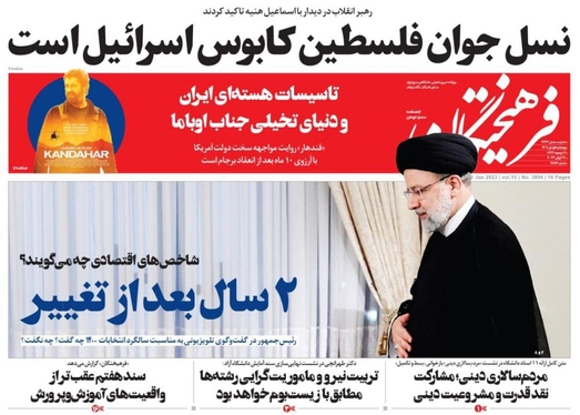 صفحه نخست روزنامه‌های کشور - پنجشنبه ۱ تیر ۱۴۰۲