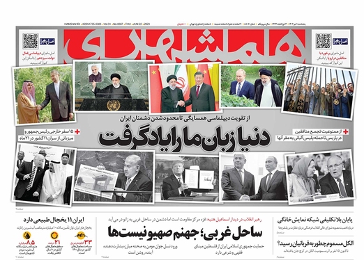 صفحه نخست روزنامه‌های کشور - پنجشنبه ۱ تیر ۱۴۰۲