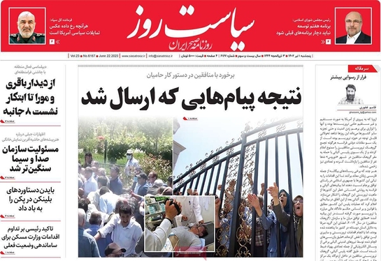 صفحه نخست روزنامه‌های کشور - پنجشنبه ۱ تیر ۱۴۰۲
