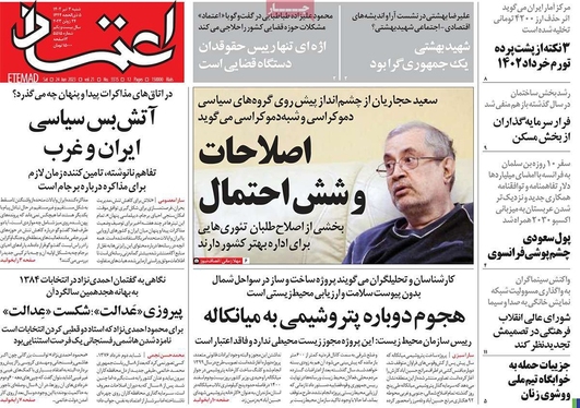 صفحه نخست روزنامه‌های کشور - شنبه ۳ تیر ۱۴۰۲