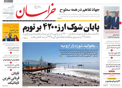 صفحه نخست روزنامه‌های کشور - شنبه ۳ تیر ۱۴۰۲