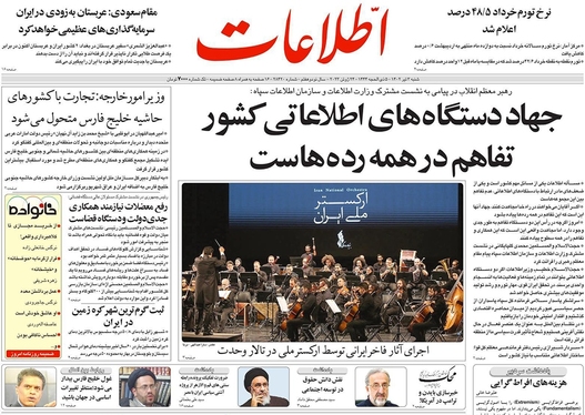 صفحه نخست روزنامه‌های کشور - شنبه ۳ تیر ۱۴۰۲
