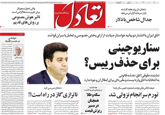 صفحه نخست روزنامه‌های کشور - شنبه ۳ تیر ۱۴۰۲