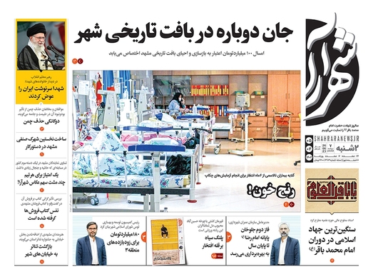 صفحه نخست روزنامه‌های کشور - دوشنبه ۵ تیر ۱۴۰۲