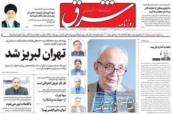 صفحه نخست روزنامه‌های کشور - دوشنبه ۵ تیر ۱۴۰۲