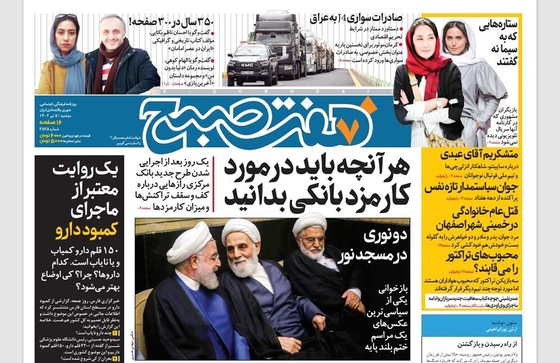 صفحه نخست روزنامه‌های کشور - دوشنبه ۵ تیر ۱۴۰۲