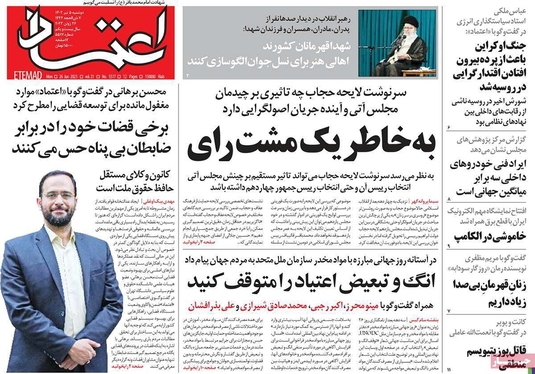 صفحه نخست روزنامه‌های کشور - دوشنبه ۵ تیر ۱۴۰۲