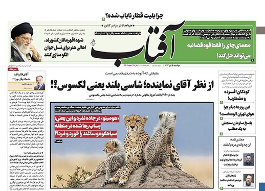 صفحه نخست روزنامه‌های کشور - دوشنبه ۵ تیر ۱۴۰۲