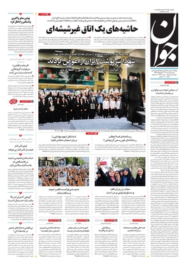 صفحه نخست روزنامه‌های کشور - دوشنبه ۵ تیر ۱۴۰۲