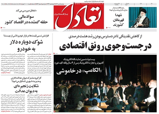 صفحه نخست روزنامه‌های کشور - دوشنبه ۵ تیر ۱۴۰۲