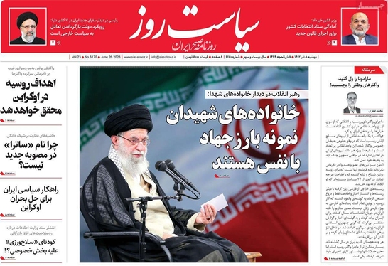 صفحه نخست روزنامه‌های کشور - دوشنبه ۵ تیر ۱۴۰۲