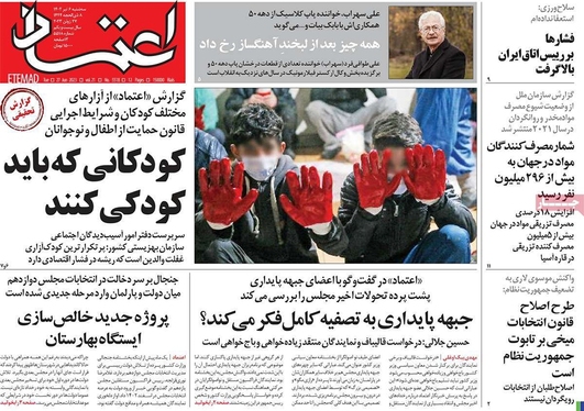 صفحه نخست روزنامه‌های کشور - سه‌شنبه ۶ تیر ۱۴۰۲