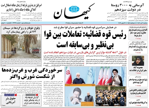 صفحه نخست روزنامه‌های کشور - سه‌شنبه ۶ تیر ۱۴۰۲