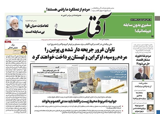 صفحه نخست روزنامه‌های کشور - سه‌شنبه ۶ تیر ۱۴۰۲