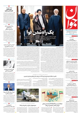 صفحه نخست روزنامه‌های کشور - سه‌شنبه ۶ تیر ۱۴۰۲