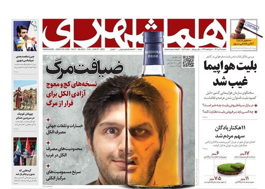 صفحه نخست روزنامه‌های کشور - سه‌شنبه ۶ تیر ۱۴۰۲