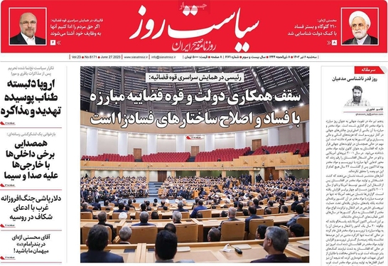 صفحه نخست روزنامه‌های کشور - سه‌شنبه ۶ تیر ۱۴۰۲