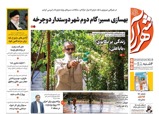 صفحه نخست روزنامه‌های کشور - چهارشنبه ۷ تیر ۱۴۰۲